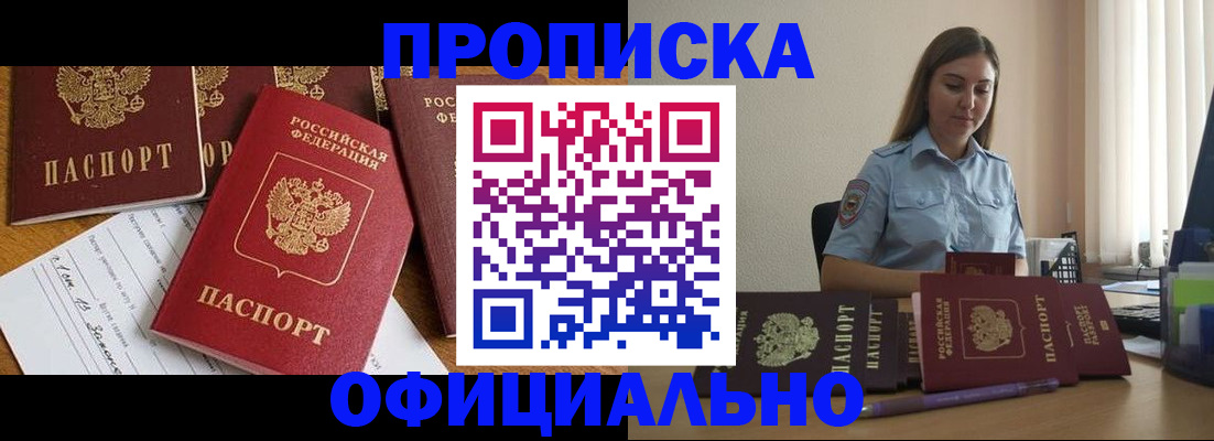 купить прописку в Сосновоборске