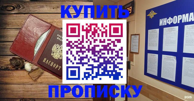 прописка ребенка в Сосновоборске